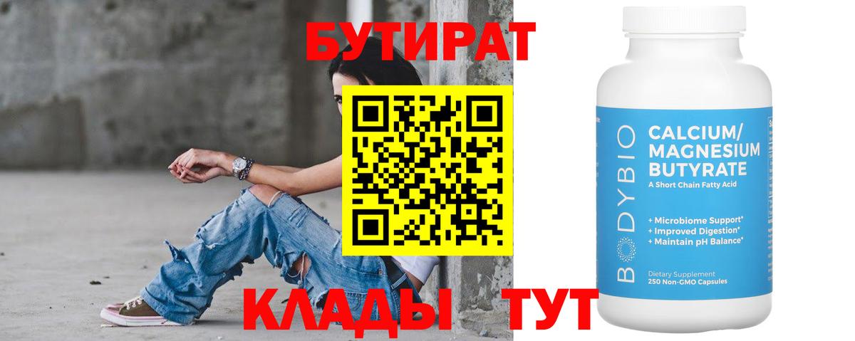 БУТИРАТ BDO  Вход с VPN  Канаш 