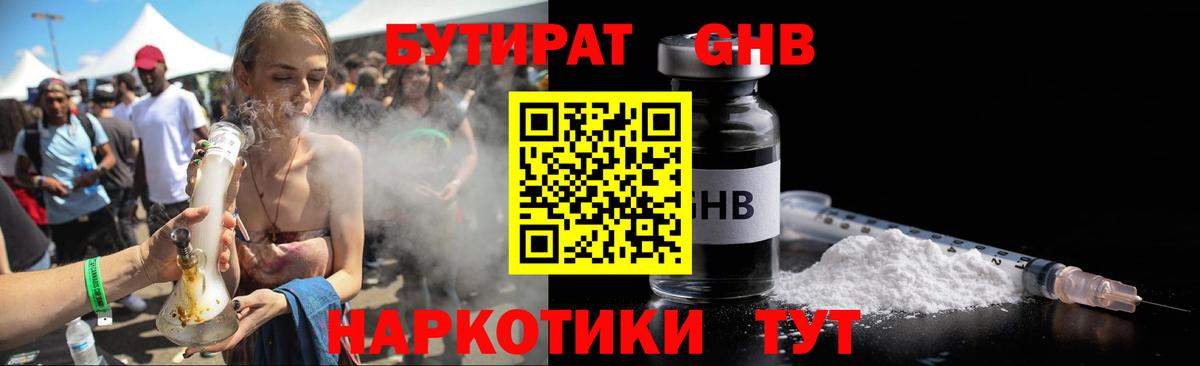 БУТИРАТ вода Канаш