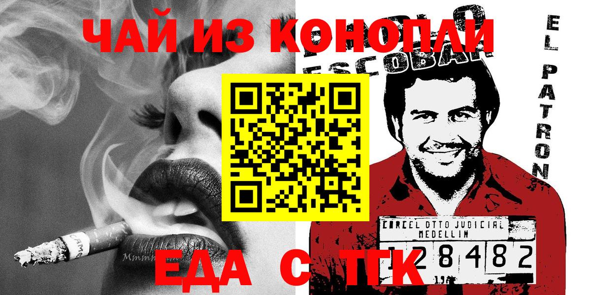 Канаш  Еда ТГК марихуана  Вход с VPN 