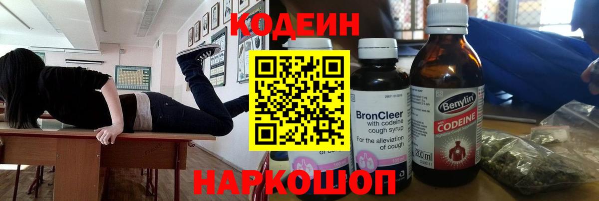 Кодеин Purple Drank  Вход с VPN  Канаш 