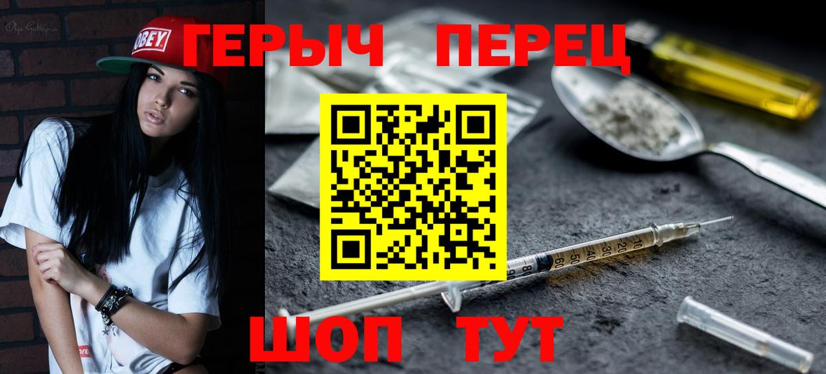 ГЕРОИН Heroin  Вход с VPN  Канаш 