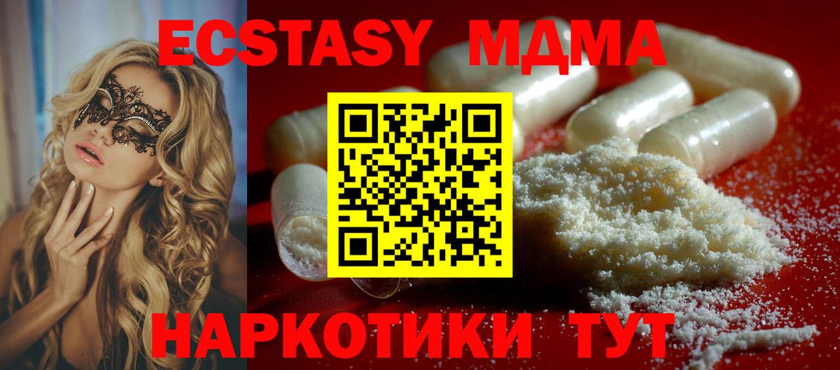 МДМА Molly  Вход с VPN  Канаш 