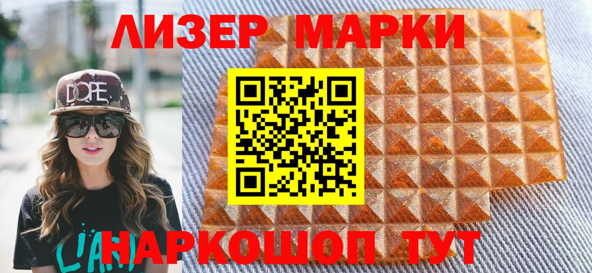 Марки 25I-NBOMe 1,8мг Канаш